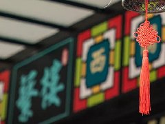 品深餐飲設(shè)計戰(zhàn)略伙伴蘩樓，深圳7店即將進入試營業(yè)