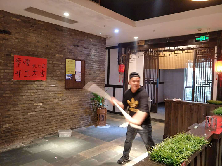 蘩樓開(kāi)工大吉-1