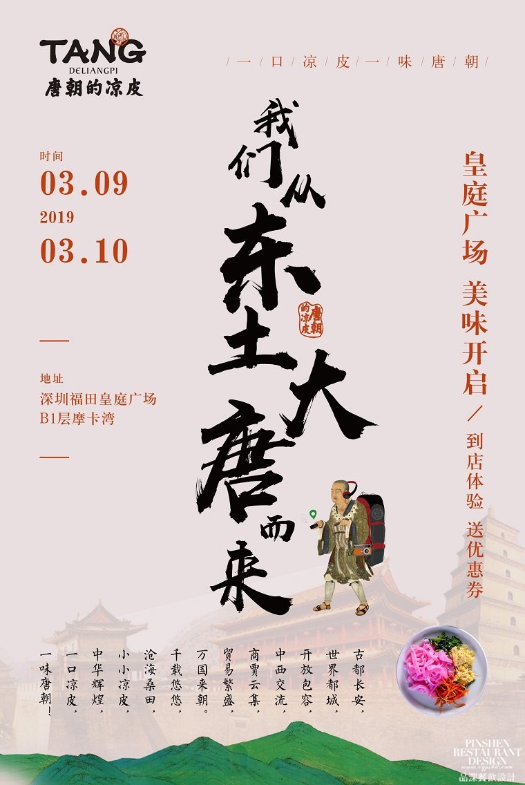 我們從東土大唐而來(lái)，熱烈祝賀唐朝的涼皮盛大開(kāi)業(yè)-1